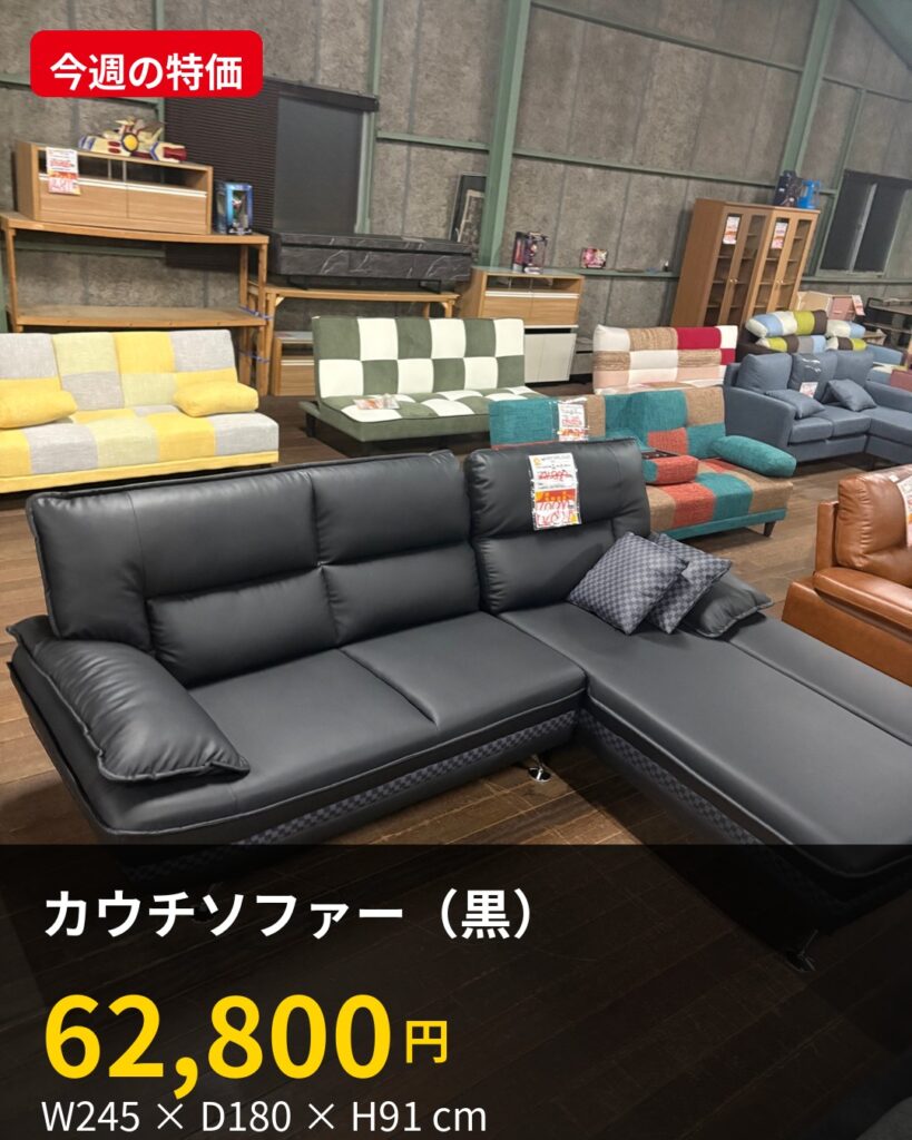 カウチソファー(黒) 62,800円