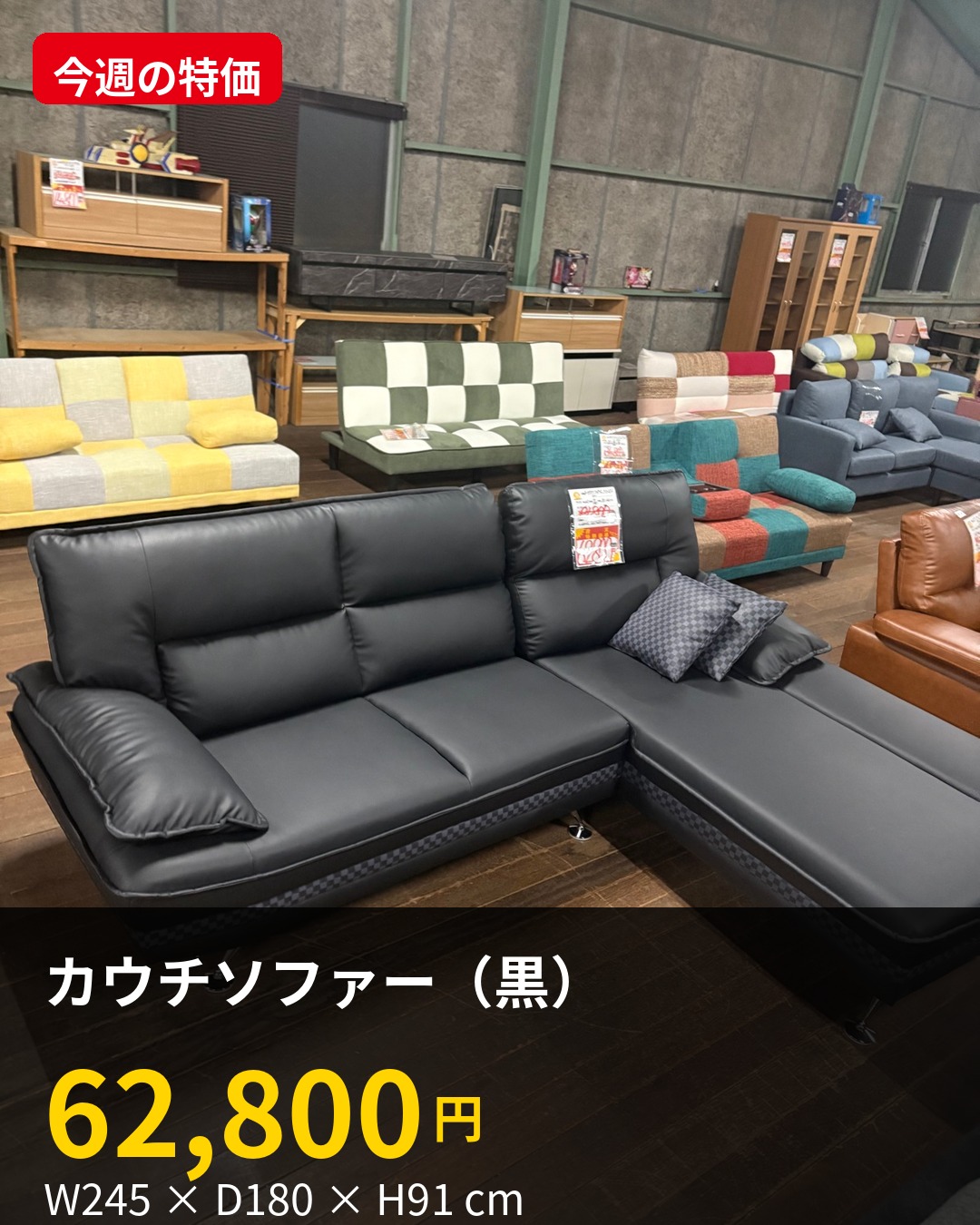 カウチソファー(黒) 62,800円
