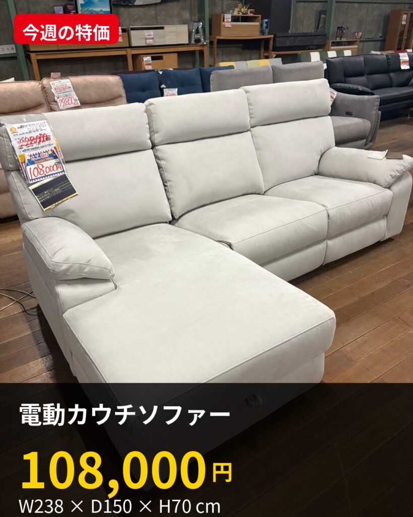 電動カウチソファー 108,000円