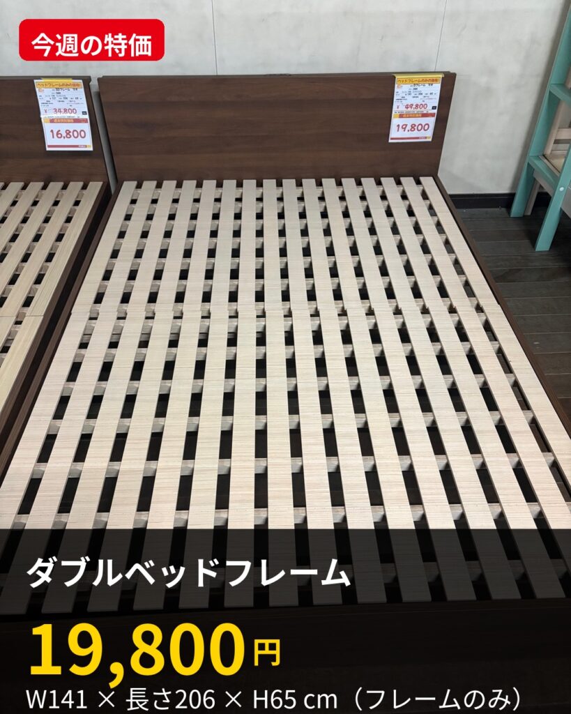 ダブルベッドフレーム 19,800円